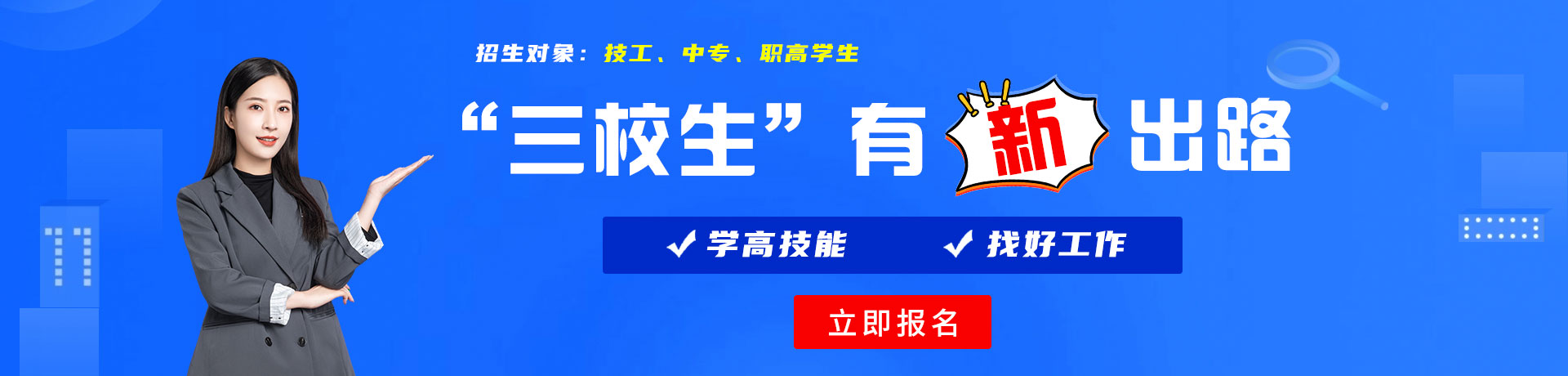 9191影视大鸡巴插小穴视频在线观看三校生有新出路