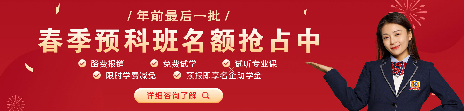 大鸡吧操你逼春季预科班名额抢占中