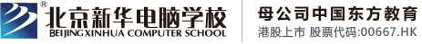 大插逼北京市昌平区新华电脑职业技能培训学校